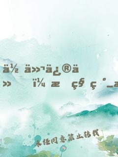 你们修仙，我种田